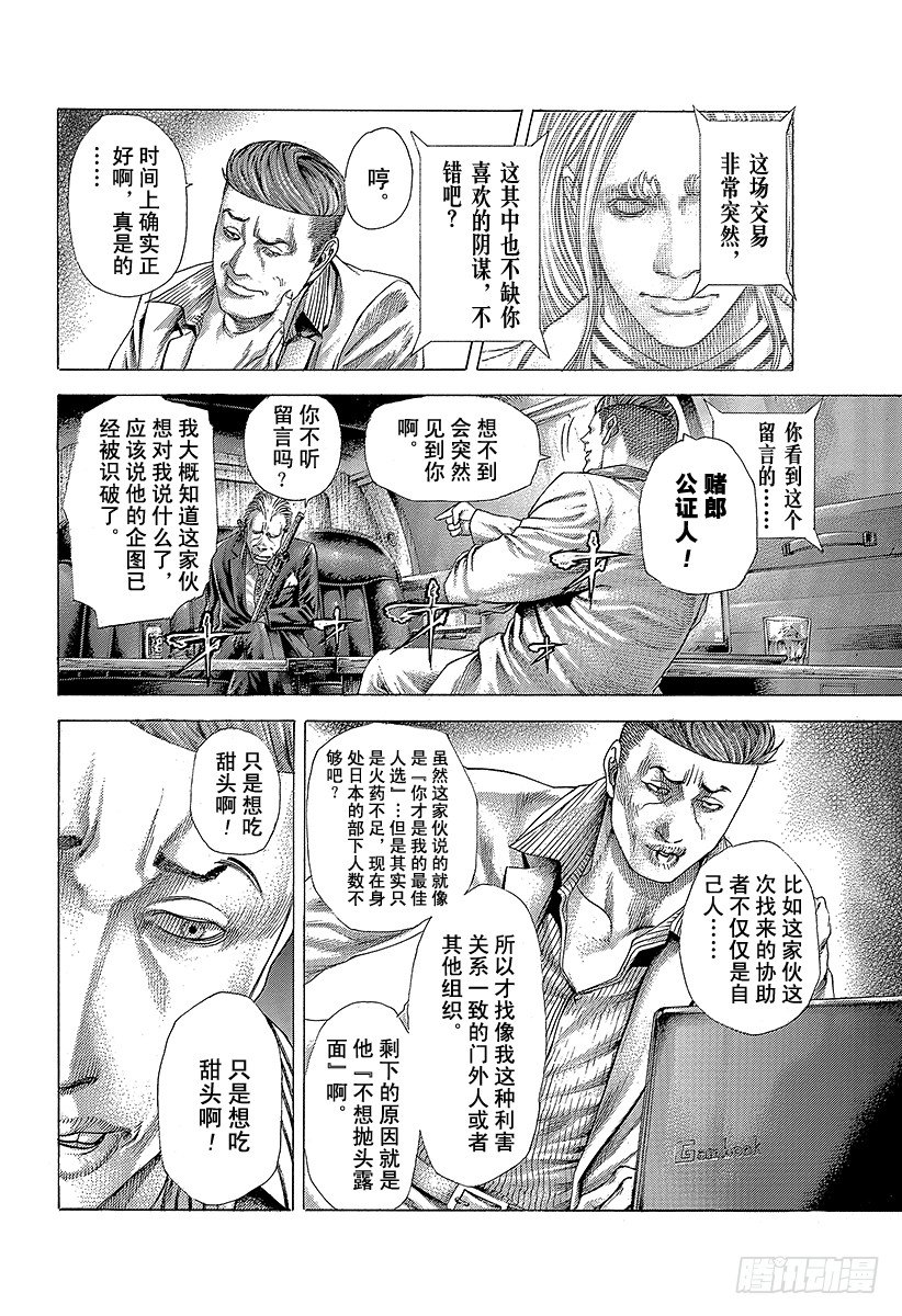 第368话 揭露难守亦难1