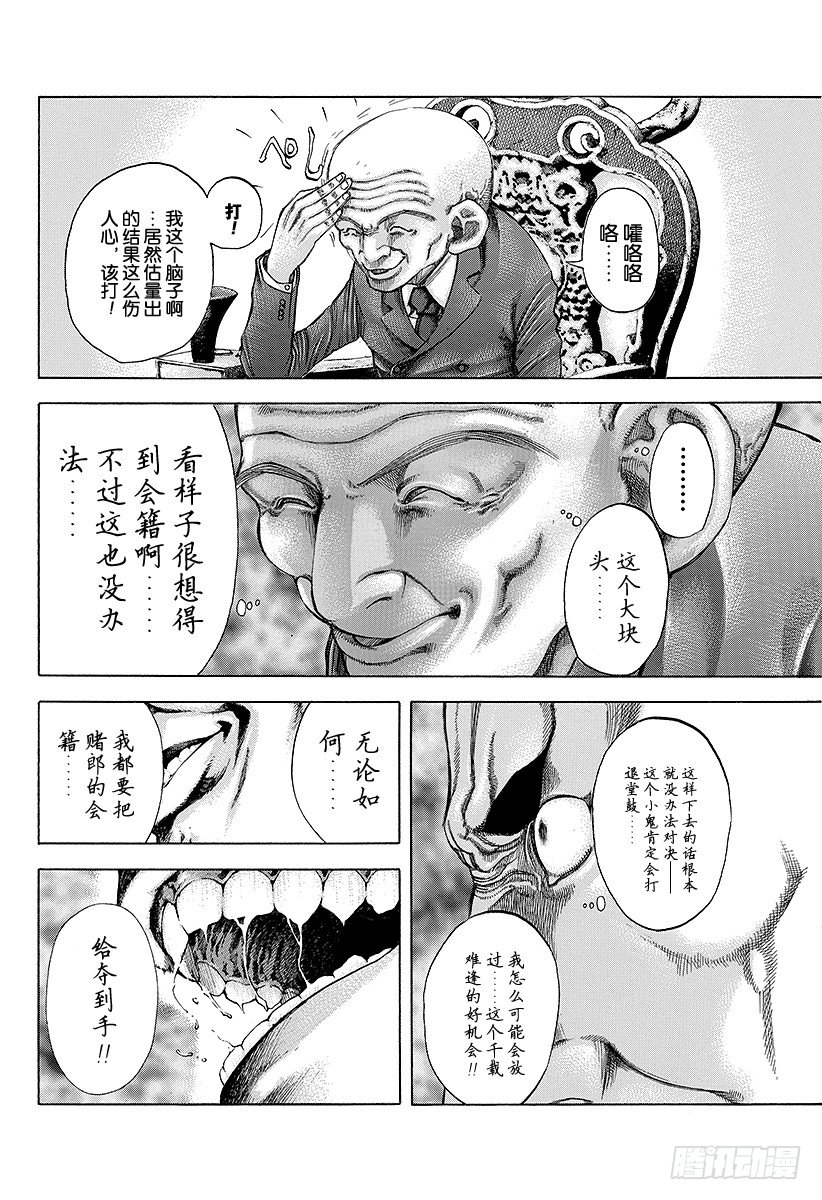 第28话 善意的提醒3
