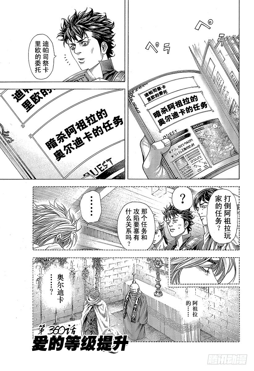 第360话 爱的等级提升0