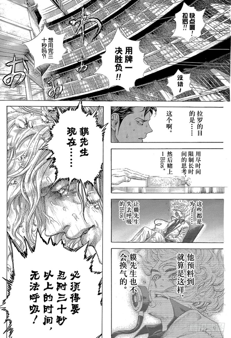第436话 窒息之中3
