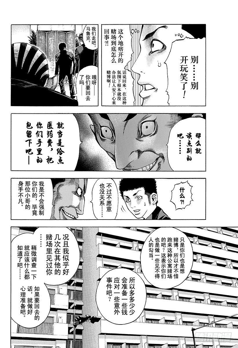 第26话 赌博3