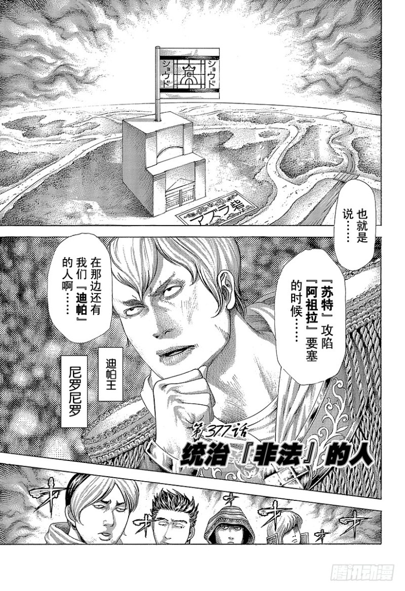 第377话 统治“非法”的人0