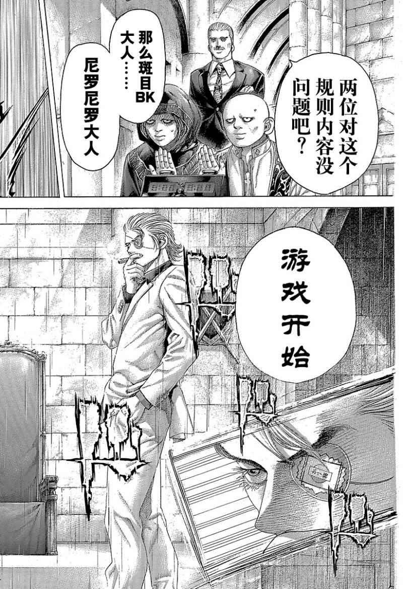 噬谎者漫画,第391话 斩手游戏2图