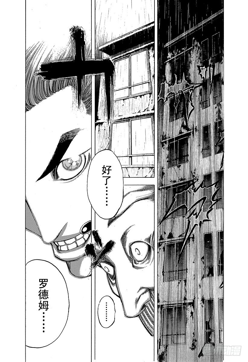 噬谎者电影在线漫画,第20话 地狱式的捉迷藏4图