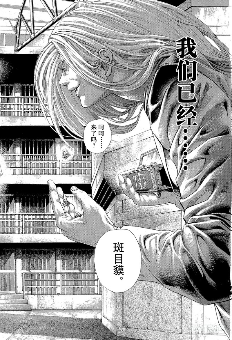 第428话 不逃走的人1