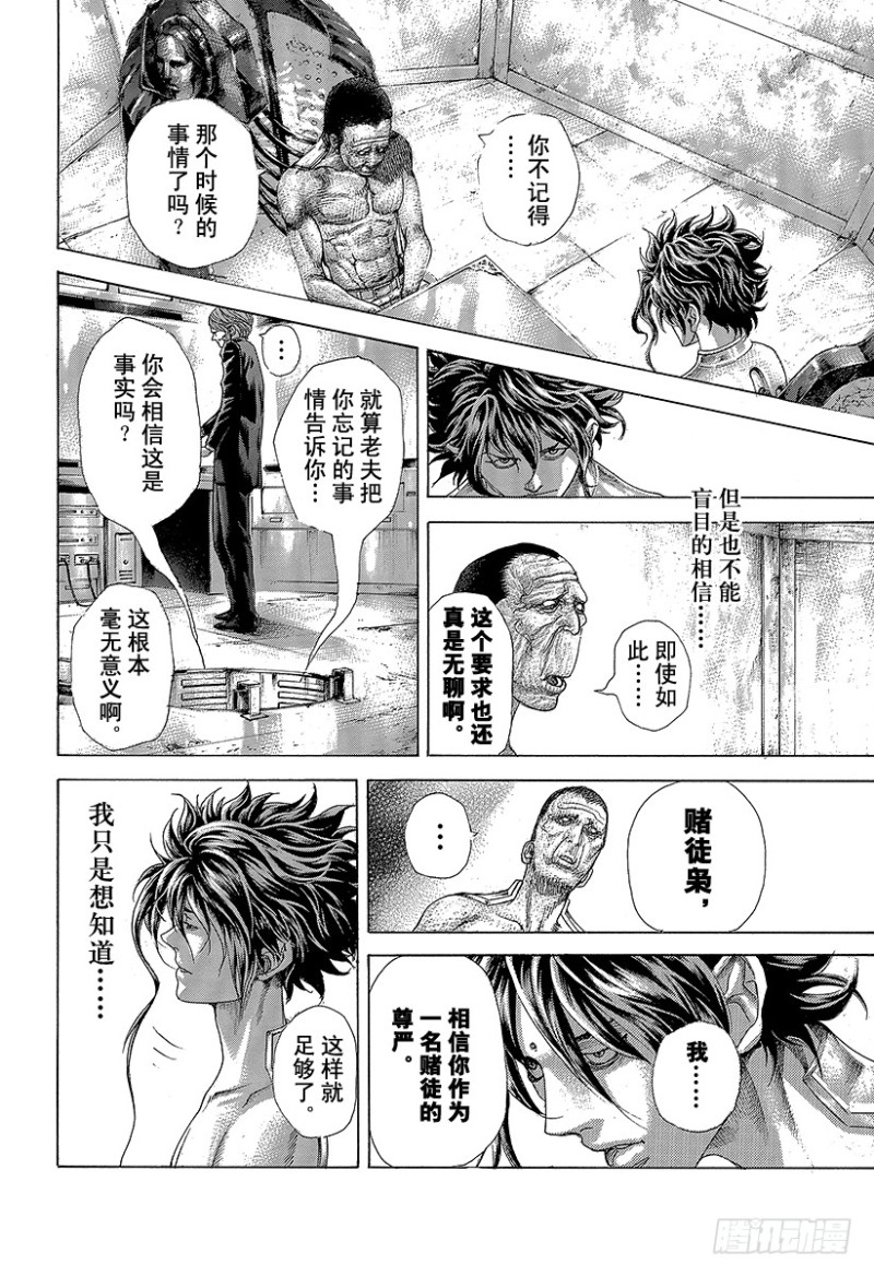 第450话 被打进去的楔子1