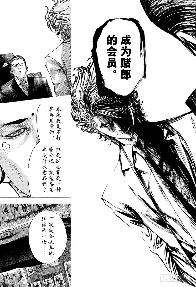 第69话 交换条件4