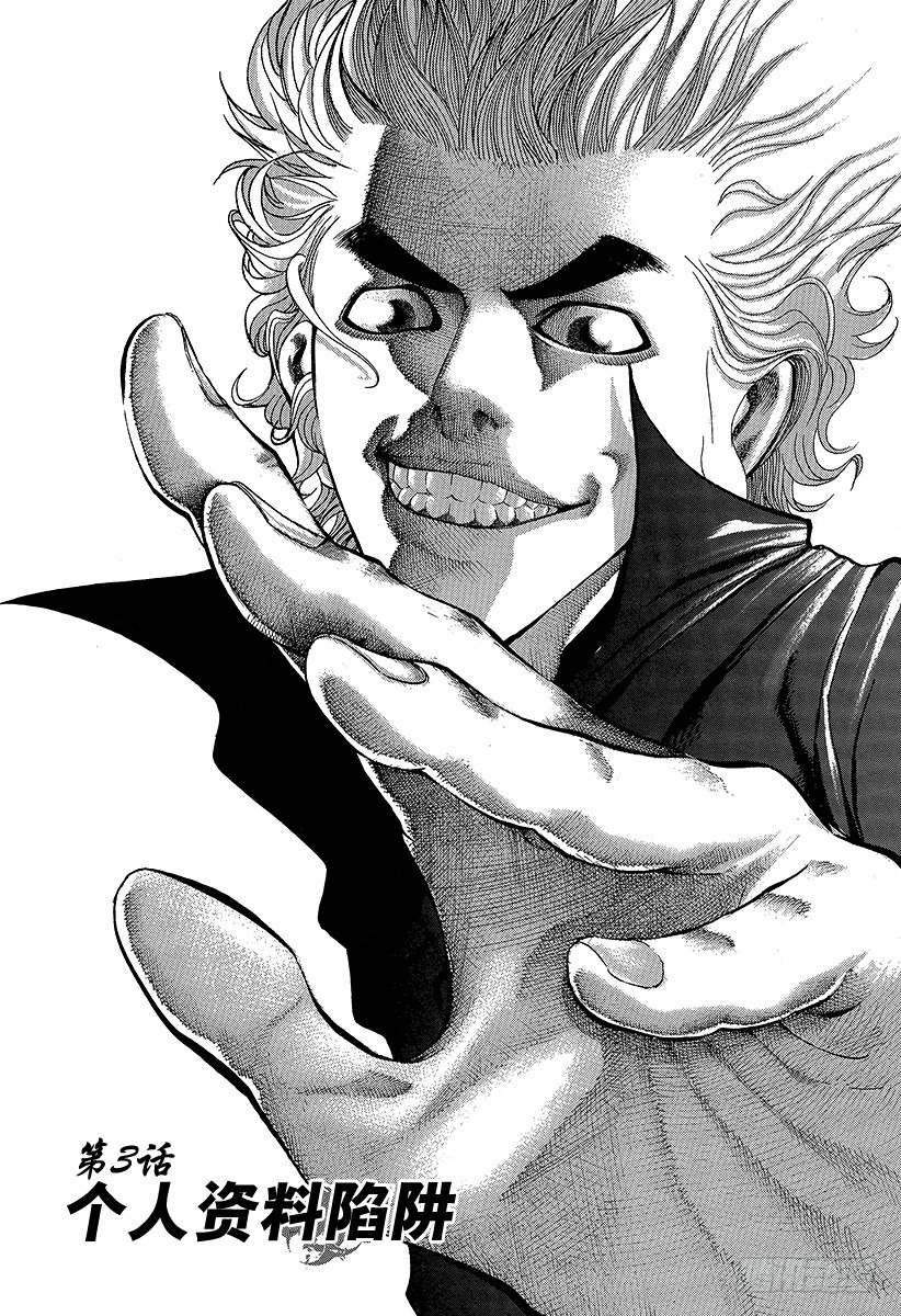 第3话 个人资料陷阱0