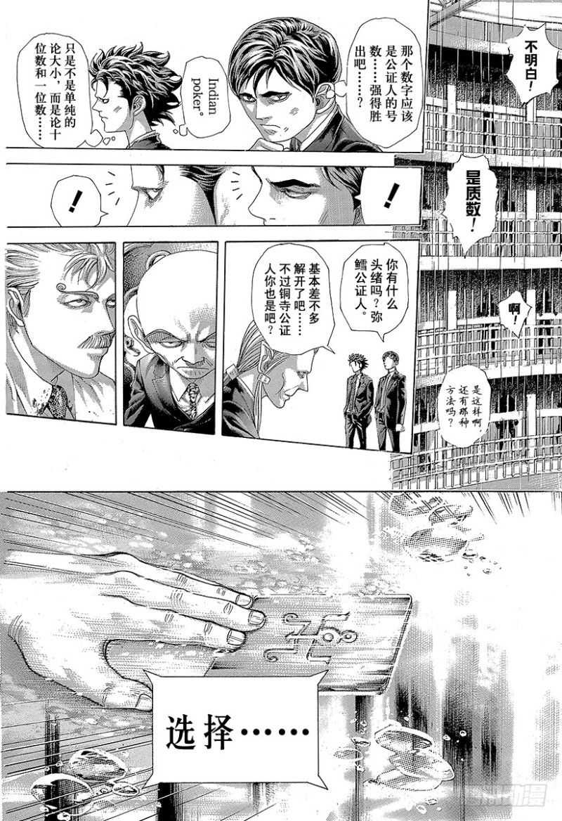 第434话 迷走的觉悟4