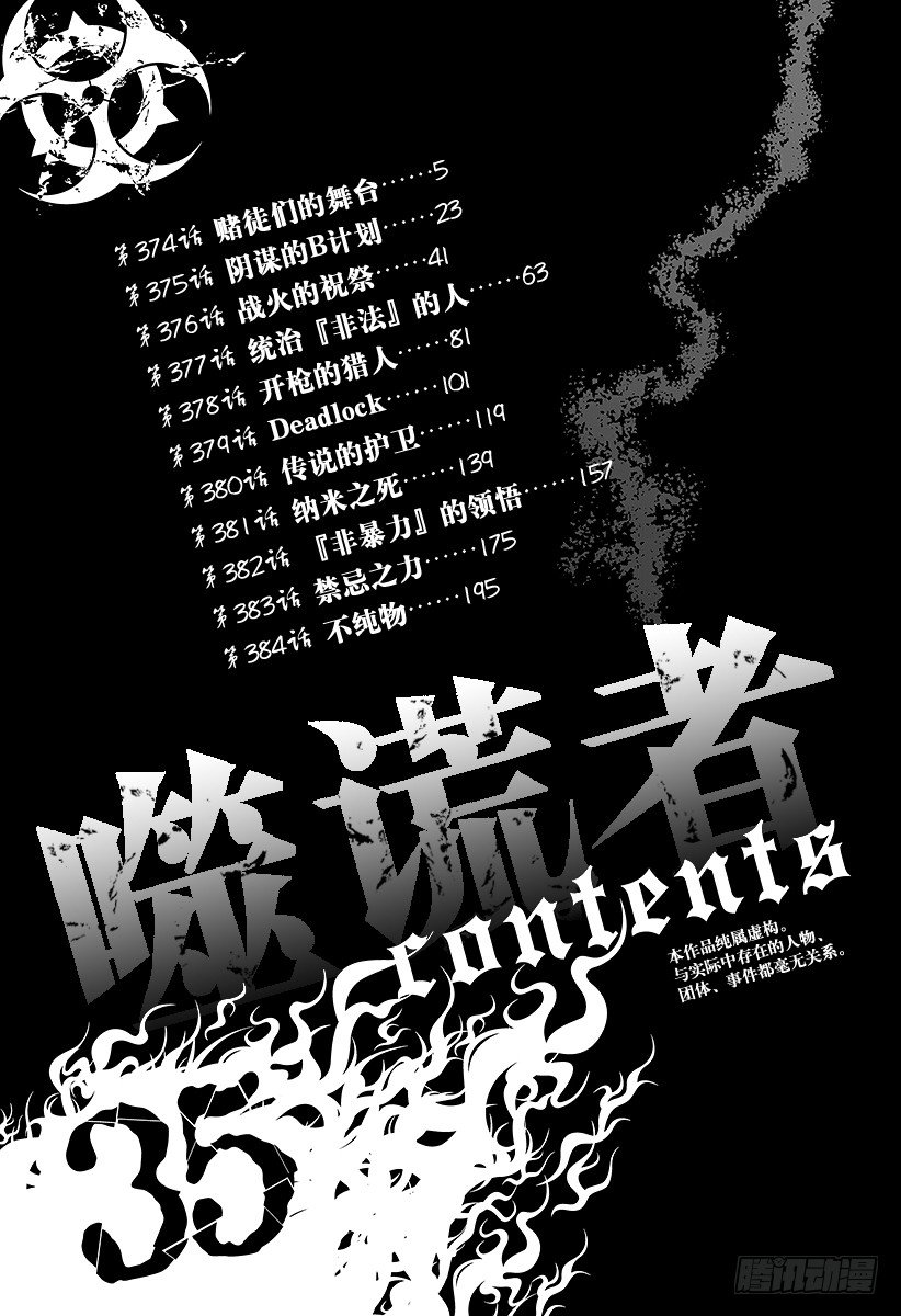 第374话 赌徒们的舞台4