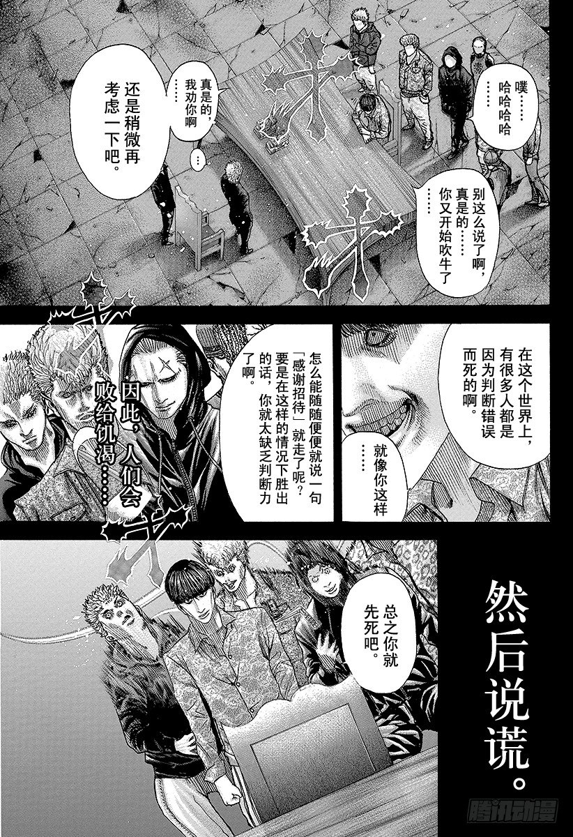 第80话 奇怪的谣言2