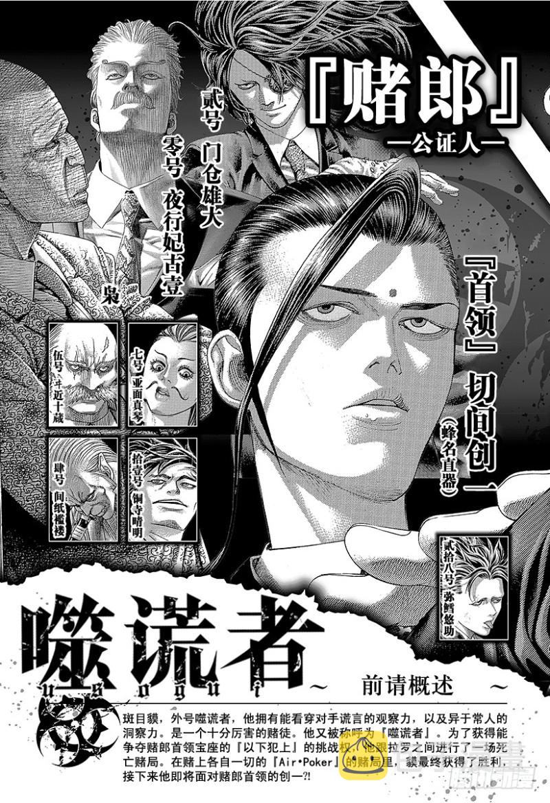 噬谎者电影在线漫画,第473话 力量的动机4图