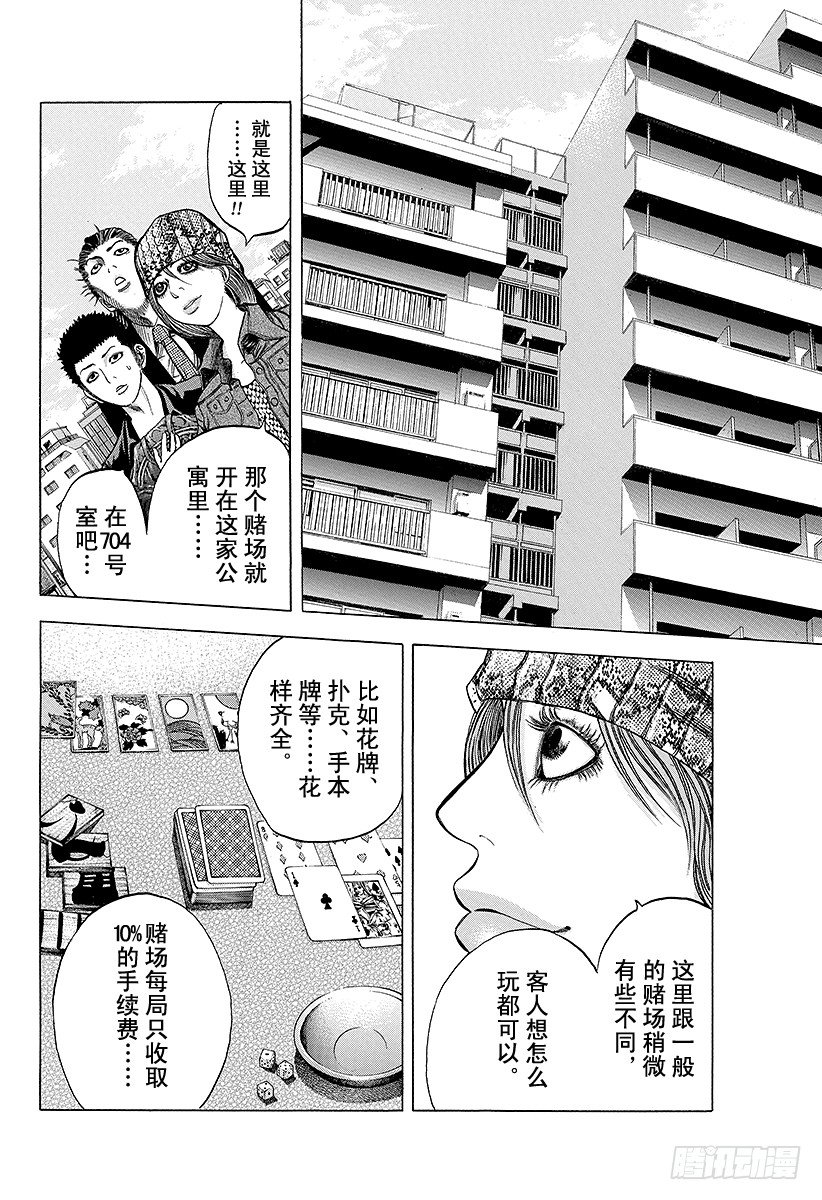 第25话 磨牙切齿3