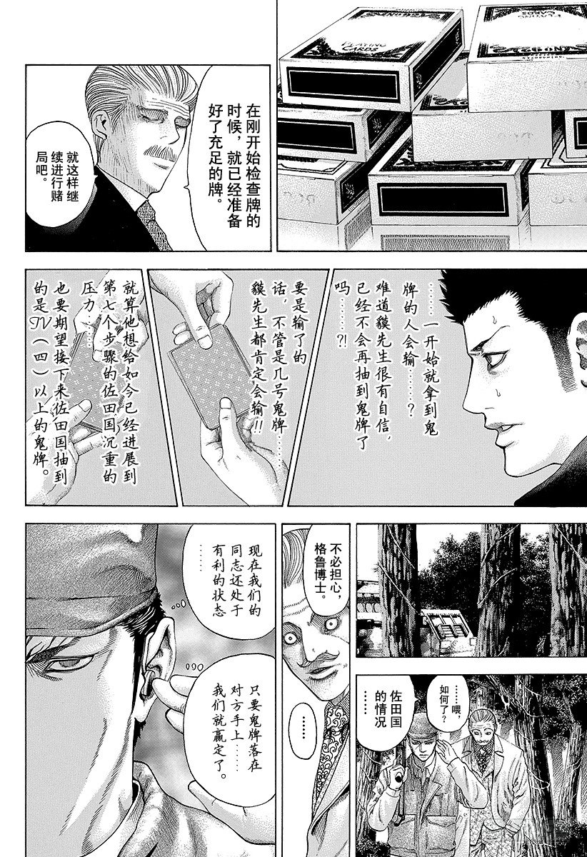 第50话 松脱的齿轮1