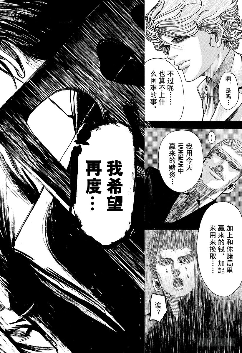 第69话 交换条件3