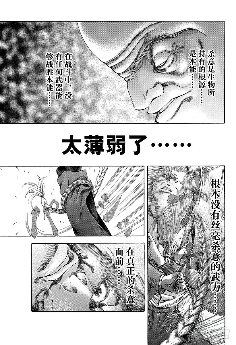 噬谎者漫画,第33话 凶恶的杀意3图