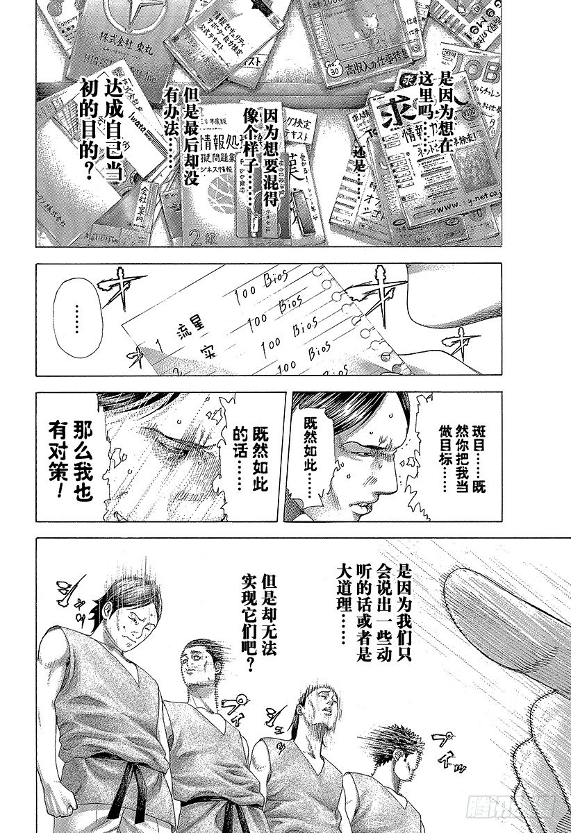 噬谎者真人版2漫画,第339话 脆弱决心的结局4图