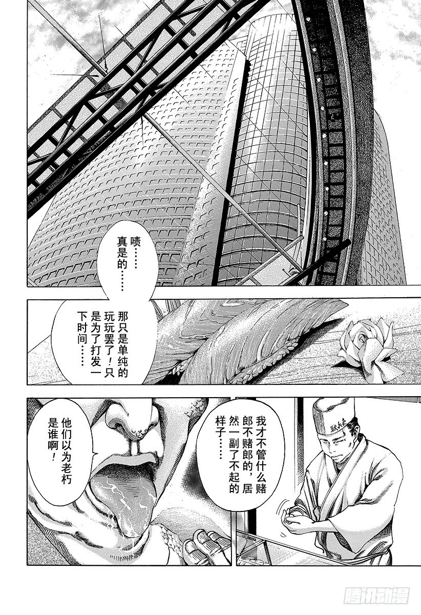 噬谎者漫画,第37话 尊贵的生命5图