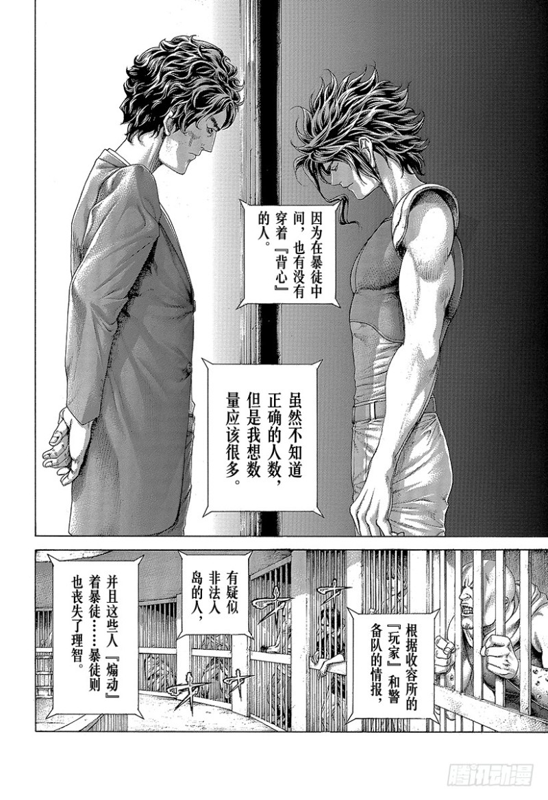 第422话 扭曲2