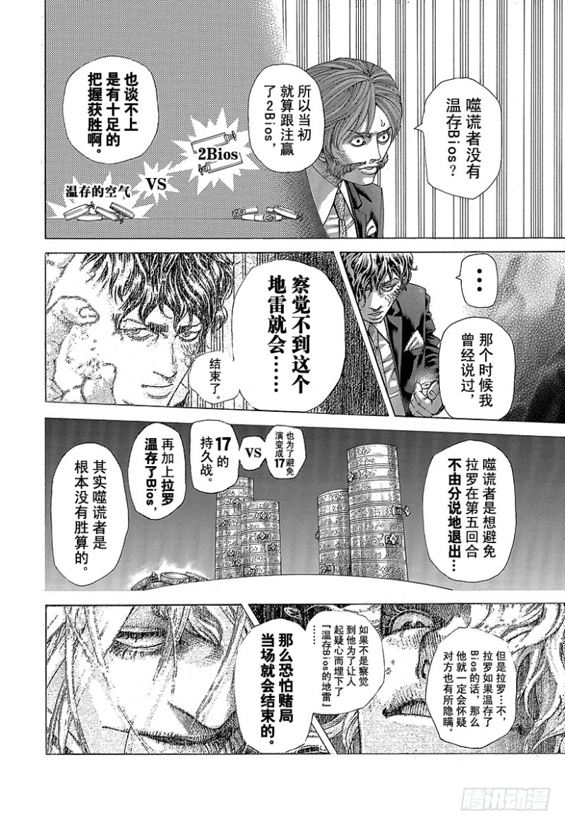 第468话 噬谎者1