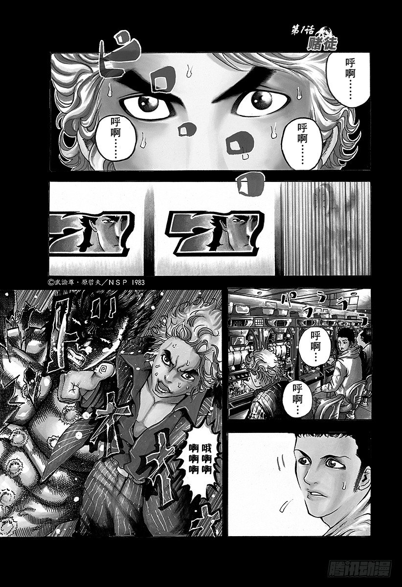 第1话 赌徒1