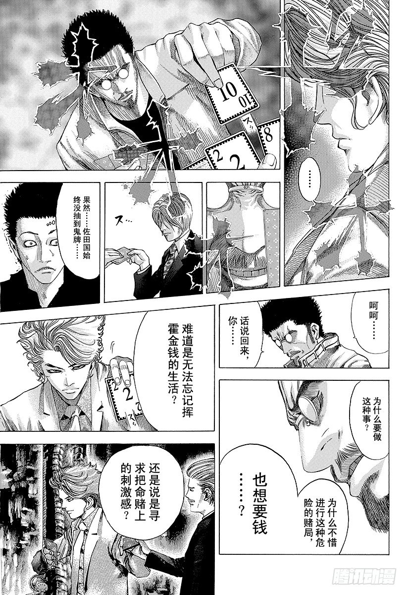 第50话 松脱的齿轮4