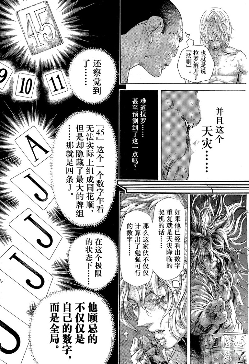噬谎者真人版2漫画,第453话 最强的四张4图