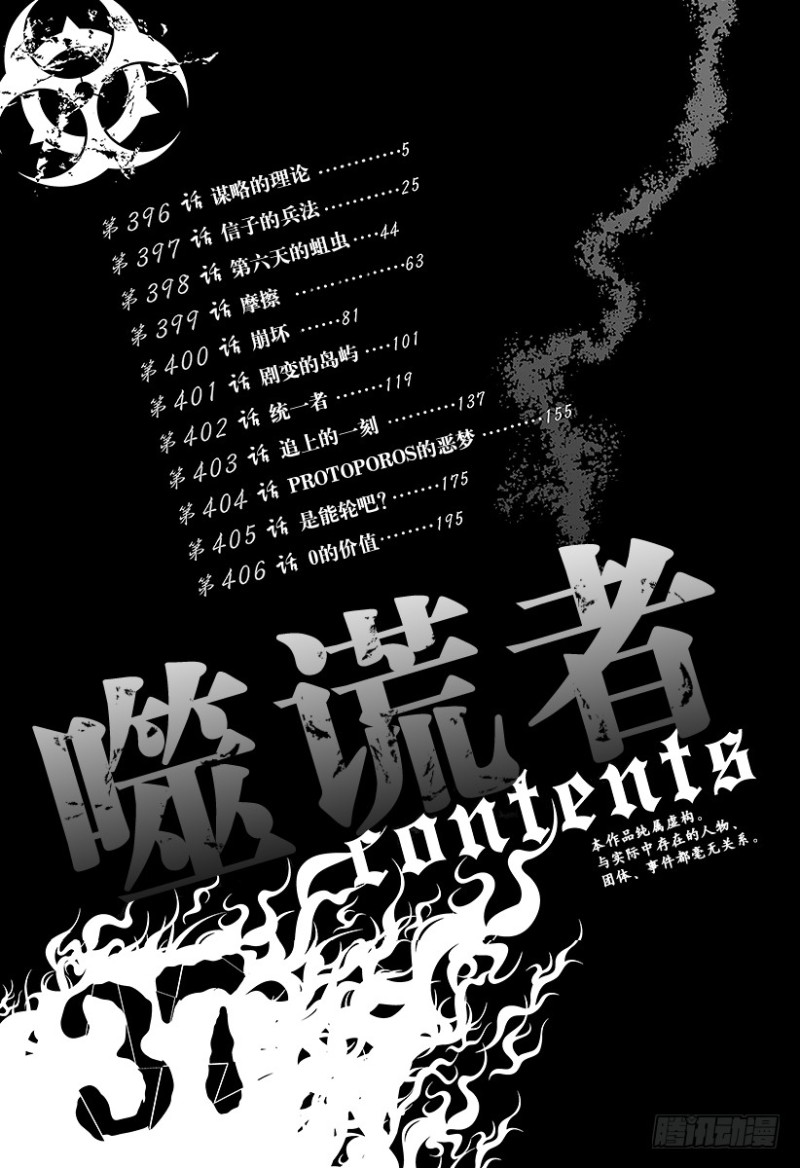 第396话 谋略的理论4