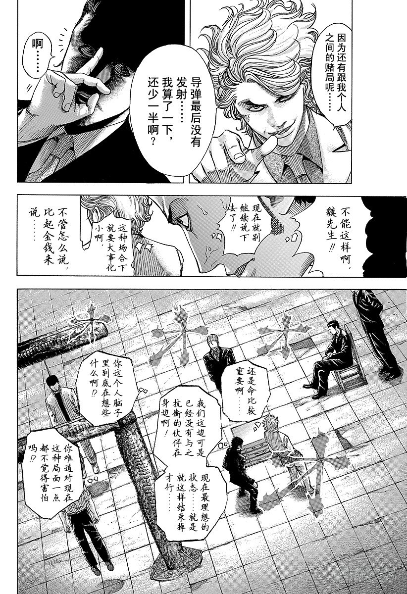 第67话 有运气2