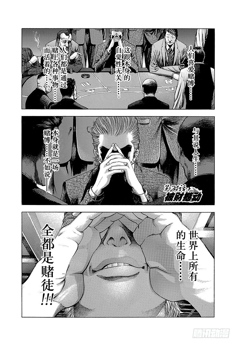 第24话 被财撼动0