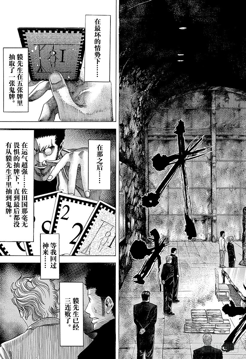 第47话 疯了4