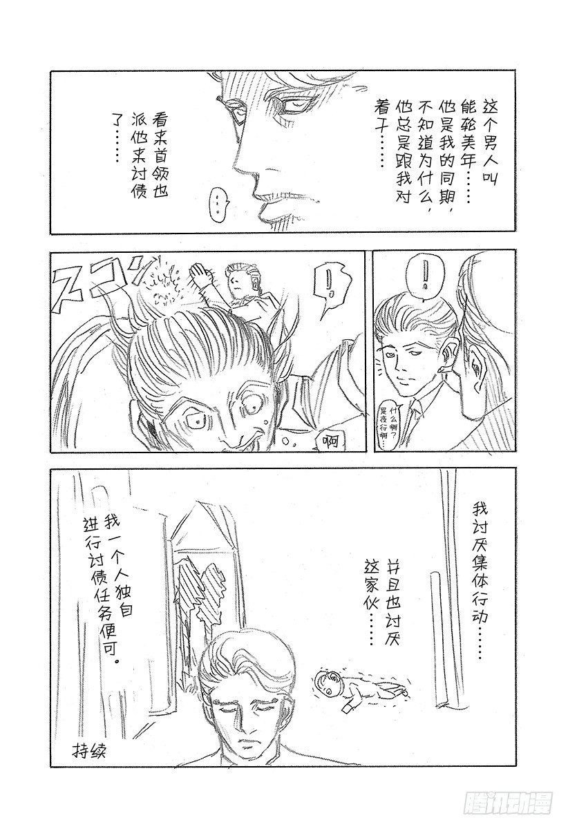 噬谎者漫画,第31话 塞翁失马3图