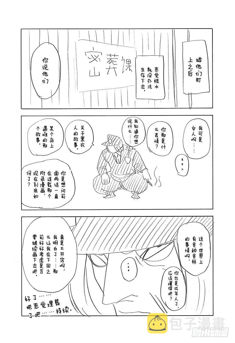 噬谎者漫画,第339话 脆弱决心的结局1图