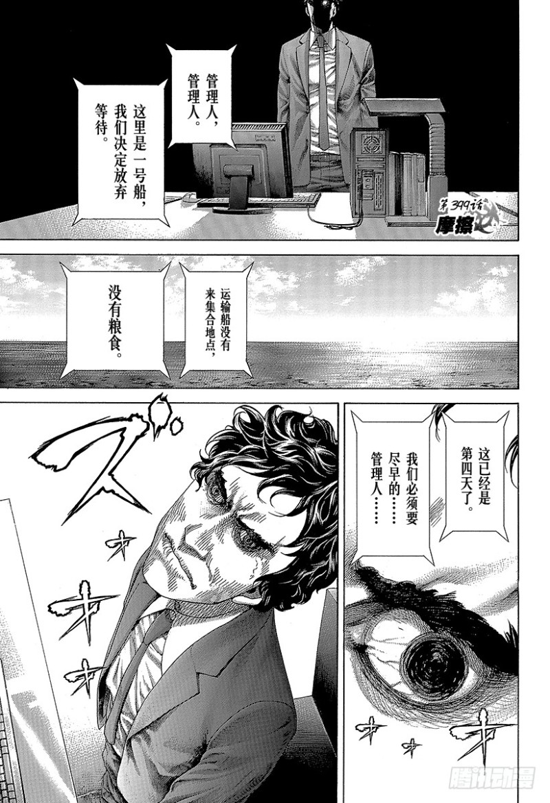 第399话 摩擦0