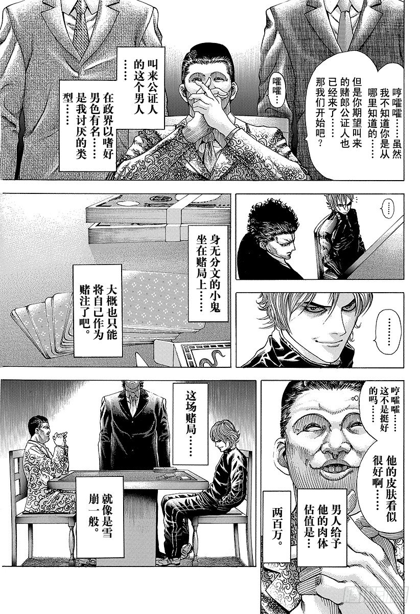 第63话 命运是突如而至的2