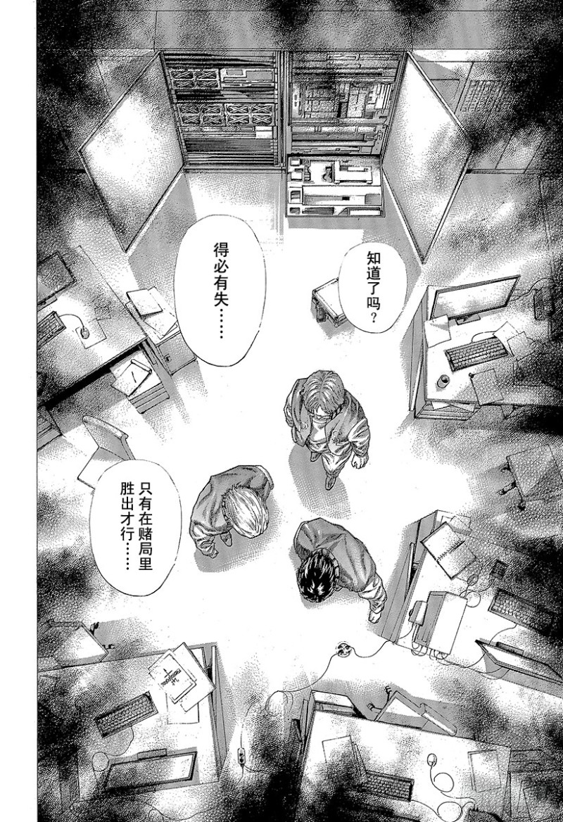 噬谎者漫画,第447话 肉的记忆3图