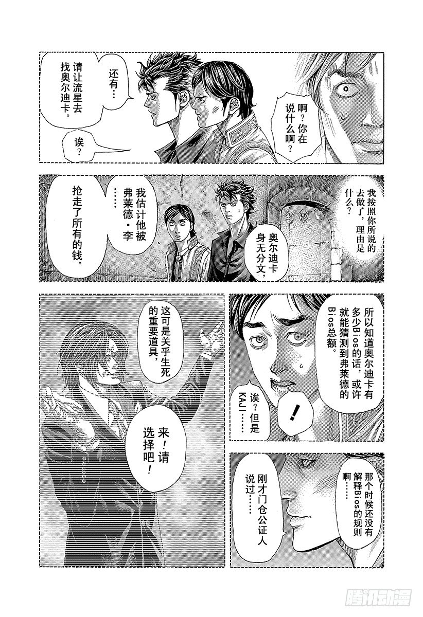 第369话 无法扣动扳机的赌徒1