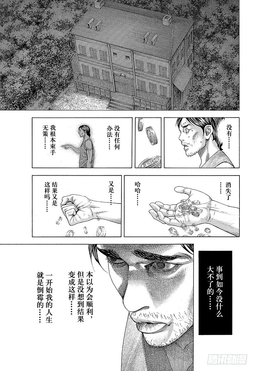 第337话 被掩盖的恶意2