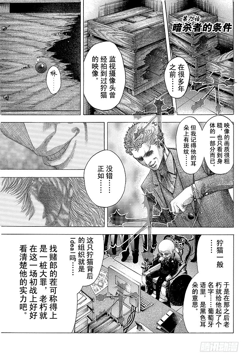 第75话 暗杀者的条件0