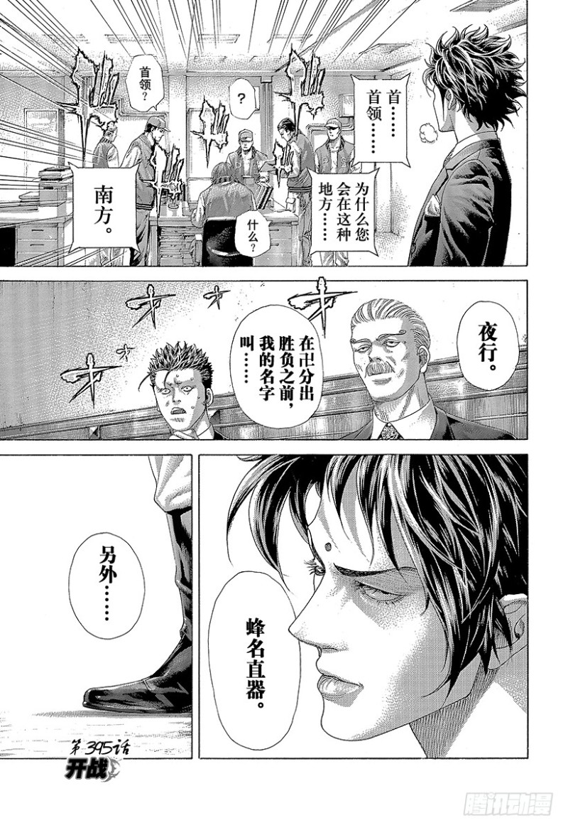 第395话 开战0