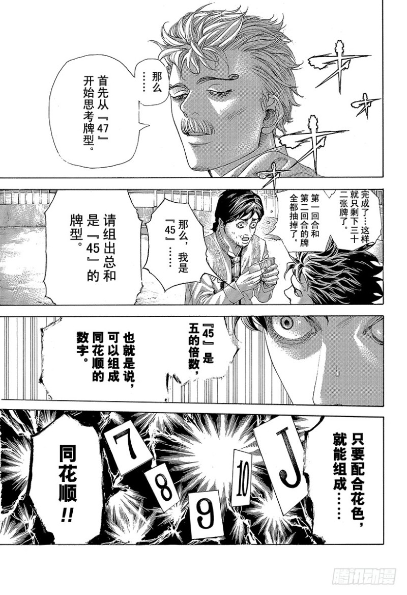 第443话 各自的考察4