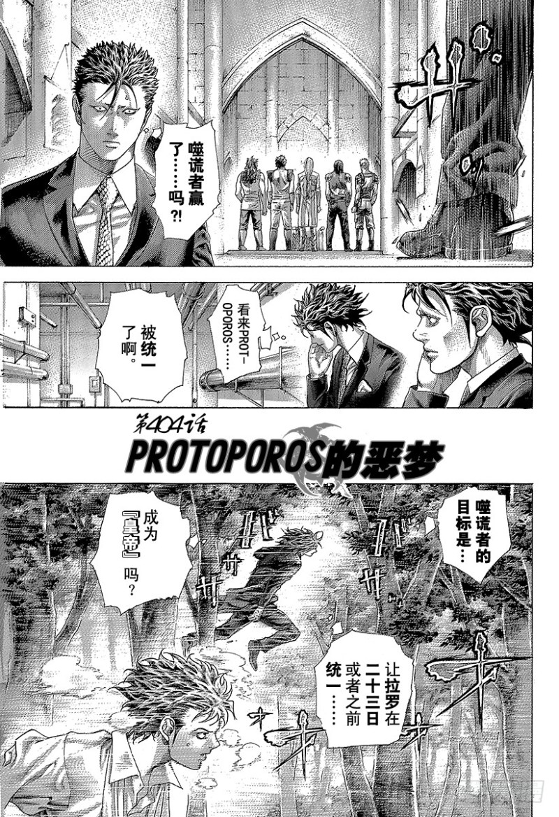 第404话 PROTOPOROS0
