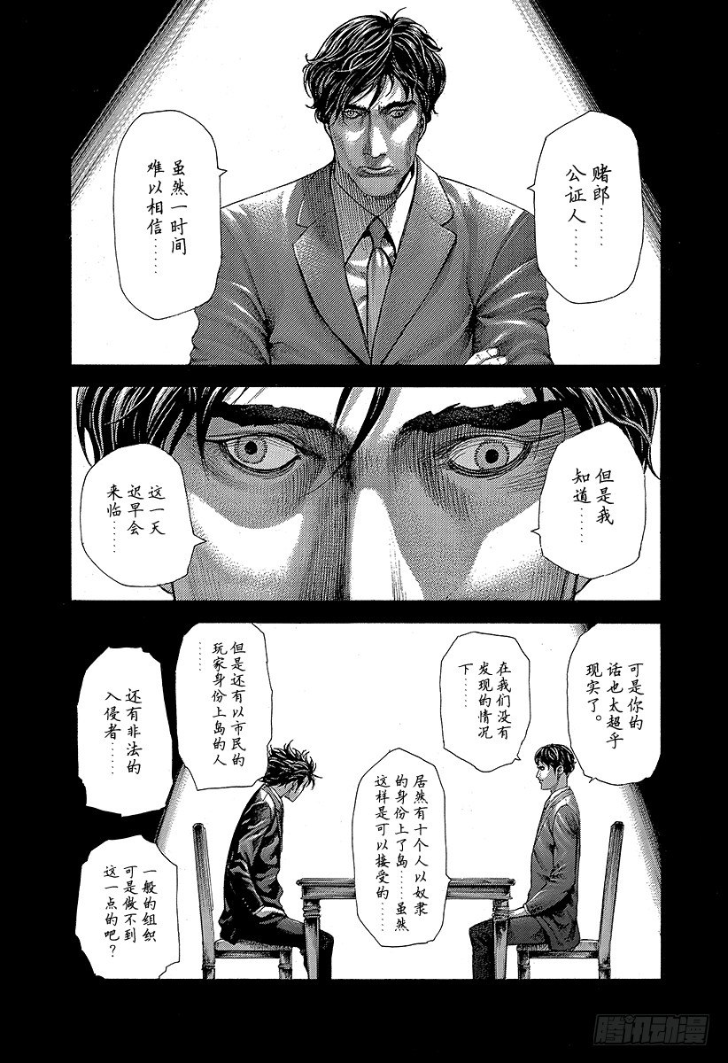 噬谎者漫画,第358话 暂时的合作以及和解与4图