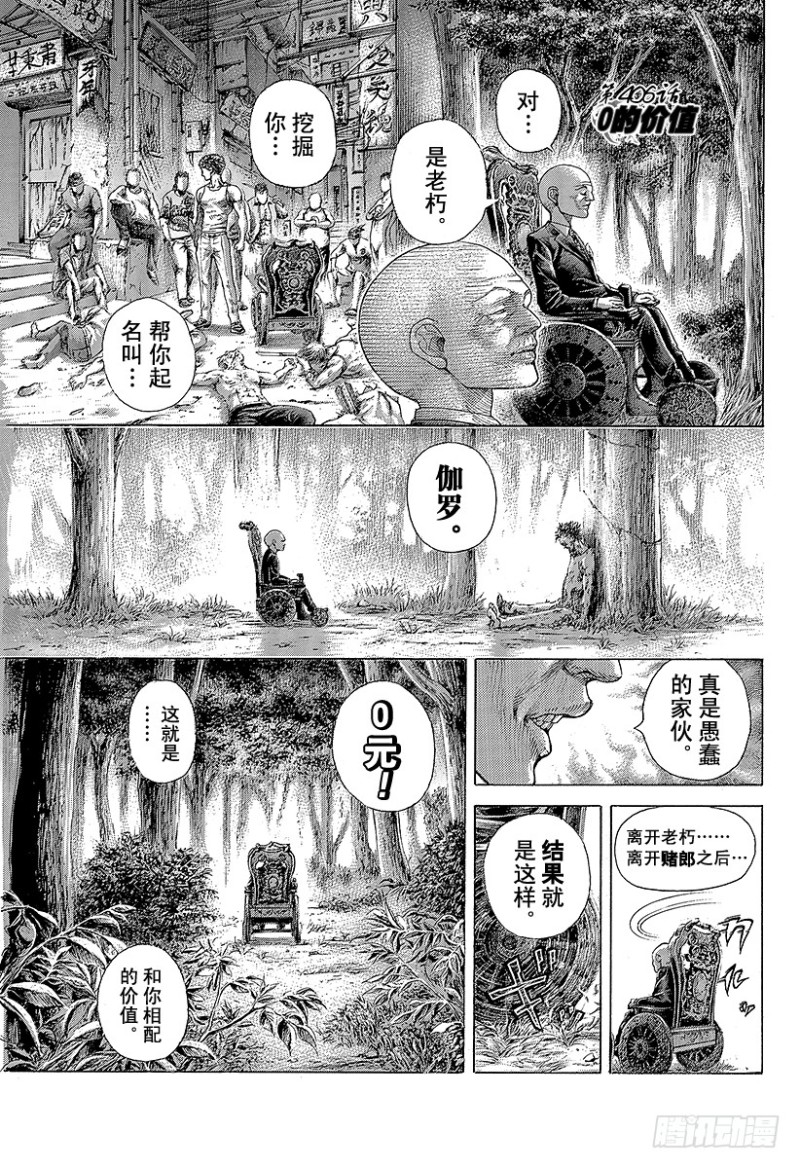 第406话 0的价值0