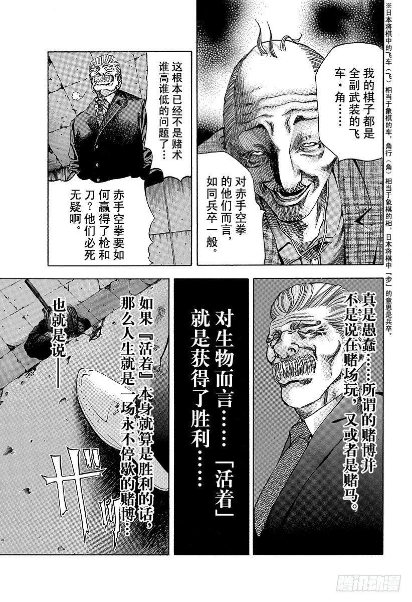 第7话 全都是赌博2