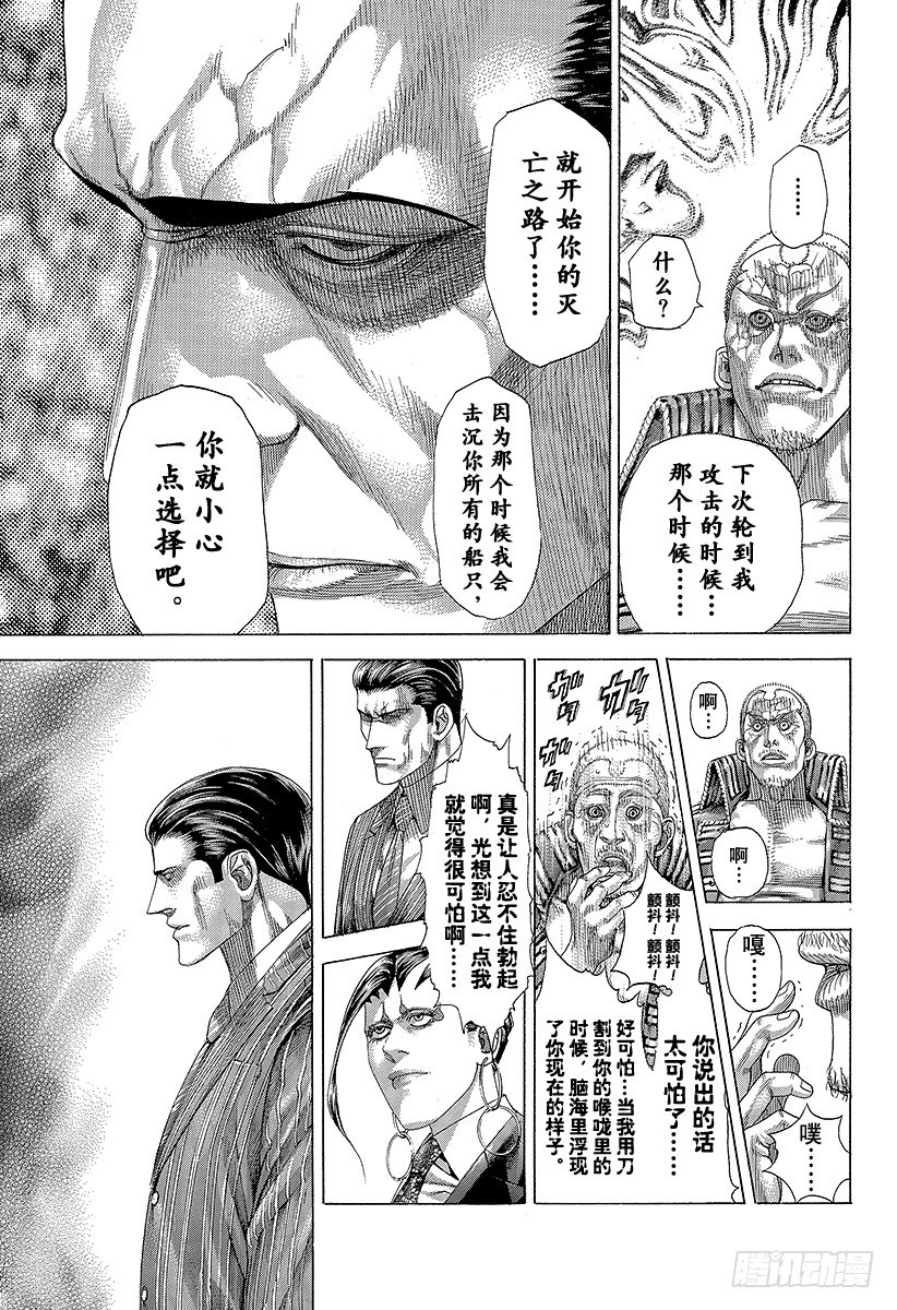 噬谎者漫画,第297话 疯狂的直球5图