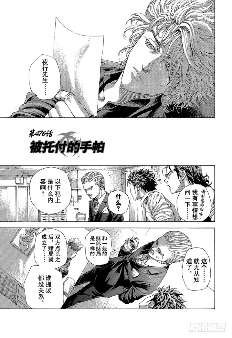 第476话 被托付的手帕0