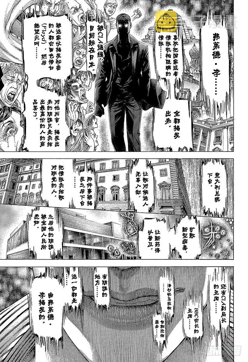 第368话 揭露难守亦难4