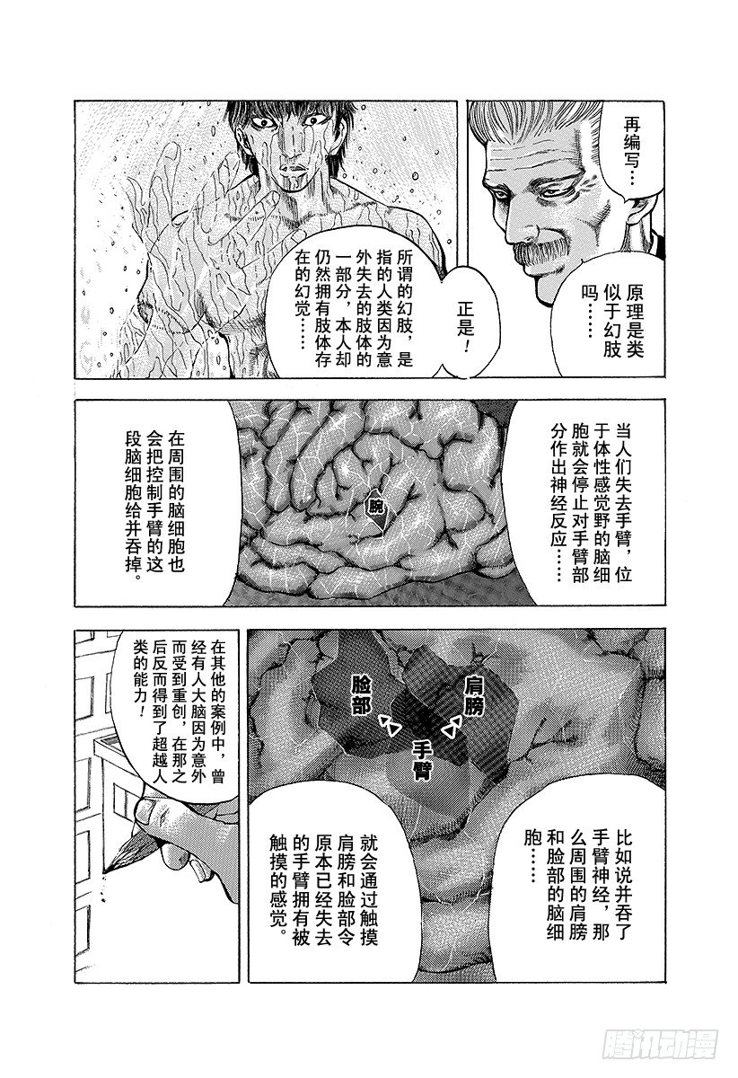 第14话 以下犯上2