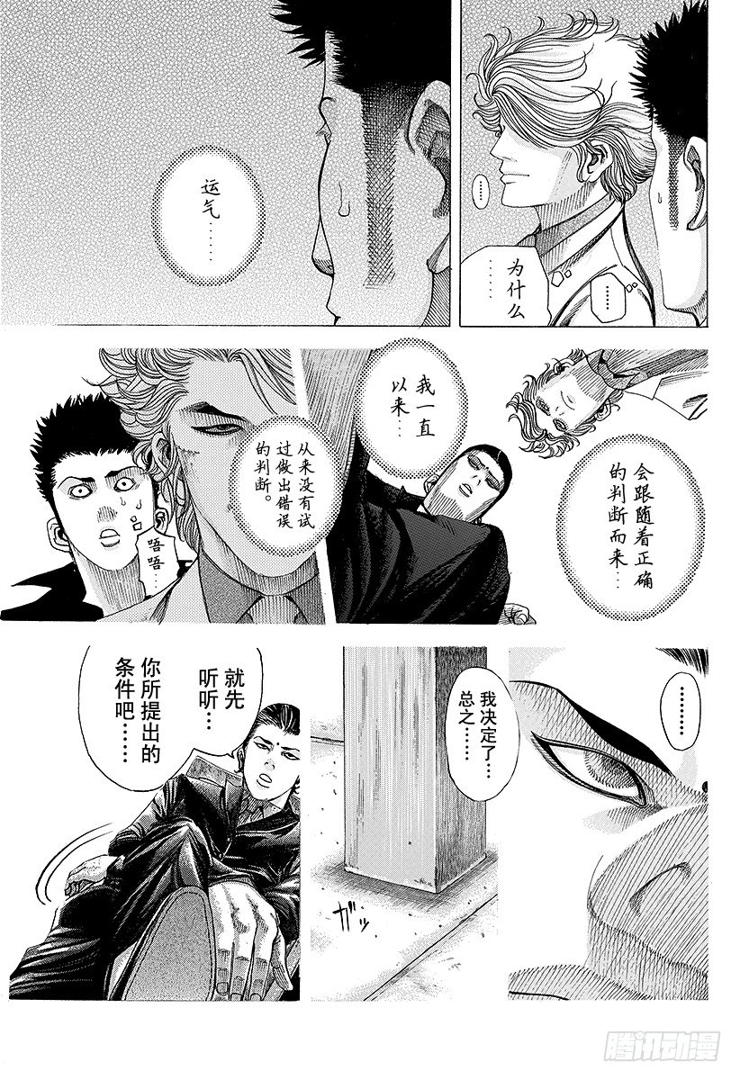 第69话 交换条件2